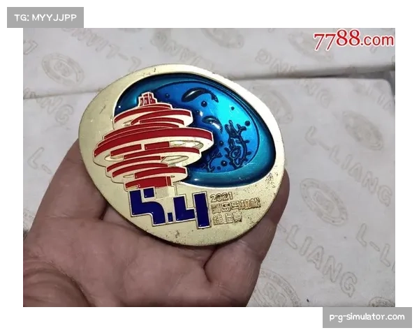 体育纪念章发行助力赛事品牌延伸与收藏价值提升